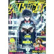 ウルトラジャンプ 2025年 03月号 [雑誌]