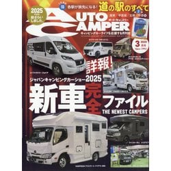 AUTO CAMPER (オートキャンパー) 2025年 03月号 [雑誌]