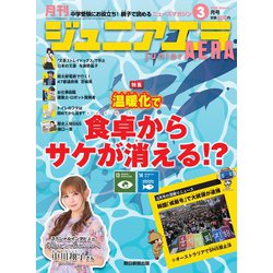 ジュニアエラ 2025年 03月号 [雑誌]