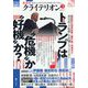 表現者クライテリオン 2025年 03月号 [雑誌]