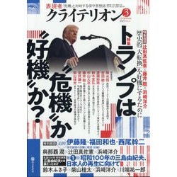 表現者クライテリオン 2025年 03月号 [雑誌]