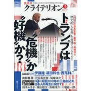 表現者クライテリオン 2025年 03月号 [雑誌]
