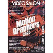 ビデオ SALON (サロン) 2025年 03月号 [雑誌]