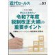 近代セールス 2025年 3/1号 [雑誌]