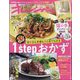 オレンジページ 2025年 3/17号 [雑誌]