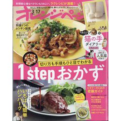 オレンジページ 2025年 3/17号 [雑誌]