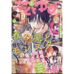 花とゆめ 2025年 3/5号 [雑誌]