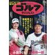 週刊ゴルフダイジェスト 2025年 3/18号 [雑誌]