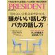 PRESIDENT (プレジデント) 2025年 3/7号 [雑誌]
