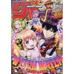 週刊少年ジャンプ 2025年 3/3号 [雑誌]