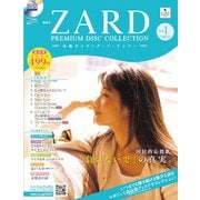 ZARDプレミアムディスクコレクション 2025年 2/26号 （1号） [雑誌]