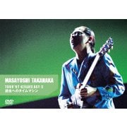 高中正義 TOUR '97 虹伝説Ⅱ ACT-Ⅱ 過去へのタイムマシン