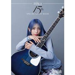 miwa 15th SPECIAL ARTIST BOOK 通常版 [ムックその他]