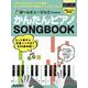 ばーんミュージック Presents かんたんピアノSONGBOOK [ムックその他]