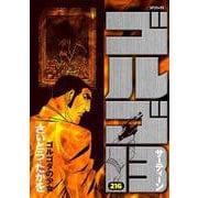 ゴルゴ１３<２１６巻>－ゴルゴダの少女(ＳＰコミックス) [コミック]