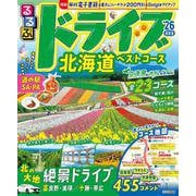 るるぶドライブ北海道ベストコース'26(るるぶ情報版) [ムックその他]