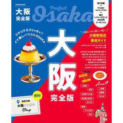 大阪完全版(JTBのムック) [ムックその他]