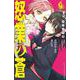 怒業の蒼　2<2>(少年チャンピオン・コミックス) [コミック]