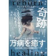 超天才デン・テスラが語り尽くす万病を癒す「みらくる水」「みらくる波動」のすべて―テスラよりもすごい!? [単行本]