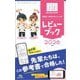 看護師・看護学生のためのレビューブック〈2026〉 [単行本]