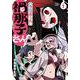 ハラペコゆうれい禍那子さん　1<1>(少年チャンピオン・コミックス) [コミック]