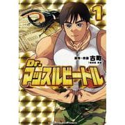 Ｄｒ．マッスルビートル　1<1>(少年チャンピオン・コミックス) [コミック]