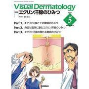 Ｖｉｓｕａｌ　Ｄ．　２０２５年５月号　Ｖｏｌ．２４　Ｎｏ．５(Ｖｉｓｕａｌ　Ｄｅｒｍａｔｏｌｏｇｙ) [全集叢書]
