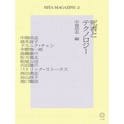 RITA MAGAZINE〈2〉死者とテクノロジー [単行本]