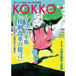 KOKKO〈58〉 [単行本]
