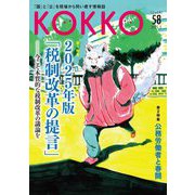 KOKKO〈58〉 [単行本]