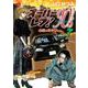 オーバーレブ！９０’ｓー音速の美少女たちー　7<7>(ヤングチャンピオン・コミックス) [コミック]