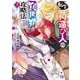 転生荷運び人の異世界攻略法　3<3>(ヤングチャンピオン・コミックス) [コミック]