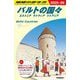 バルトの国々〈2025-2026年版〉(地球の歩き方〈A30〉) [全集叢書]