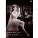 花嫁はあまりにも美しい [DVD]