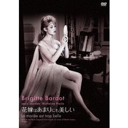 花嫁はあまりにも美しい [DVD]