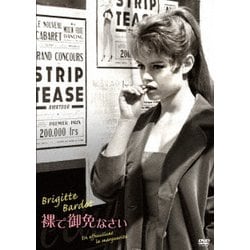 裸で御免なさい [DVD]