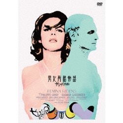 男女残酷物語 サソリ決戦 [DVD]