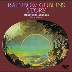 高中正義／虹伝説 RAINBOW GOBLINS STORY MASAYOSHI TAKANAKA Live at Budokan [DVD]
