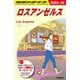 ロスアンゼルス〈2025-2026年版〉(地球の歩き方〈B03〉) [全集叢書]
