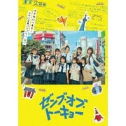 ゼンブ・オブ・トーキョー コレクターズ・エディション