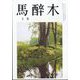 馬酔木 2025年 03月号 [雑誌]