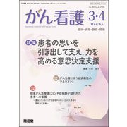 がん看護 2025年 03月号 [雑誌]