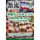 激流 2025年 04月号 [雑誌]
