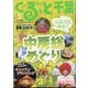 月刊ぐるっと千葉 2025年 03月号 [雑誌]