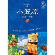 小笠原―父島 母島 4訂版 (地球の歩き方島旅〈08〉) [単行本]