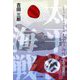 太平洋海戦〈第3巻〉完結編 [単行本]