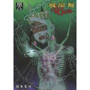 彼岸島　48日後…（48）(ヤンマガKCスペシャル) [コミック]