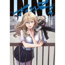 INNU（2）(ヤンマガKCスペシャル) [コミック]