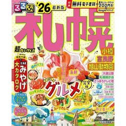 るるぶ札幌 小樽 富良野 旭山動物園'26超ちいサイズ(るるぶ情報版 小型) [ムックその他]