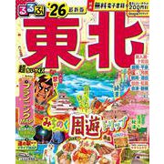 るるぶ東北'26超ちいサイズ(るるぶ情報版 小型) [ムックその他]